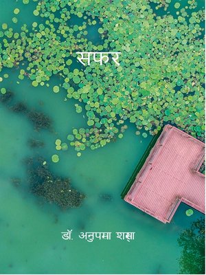 cover image of सफर